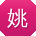 姚鹏同学