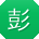 彭娟宝贝