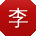 李旭TT