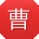 曹蕾哥