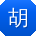 胡凯同学