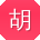 胡文宝贝
