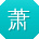 萧俊哥