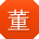 董鑫