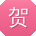 贺宁小姐姐