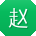 赵敏大大