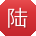 陆丽宝贝