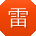雷杰呀