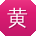 黄博TT